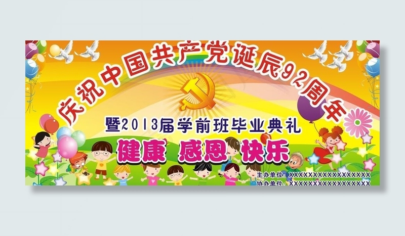 幼儿园舞台背景图片cdr矢量模版下载