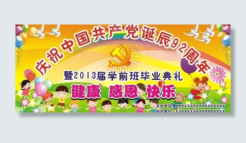 幼儿园舞台背景图片cdr矢量模版下载