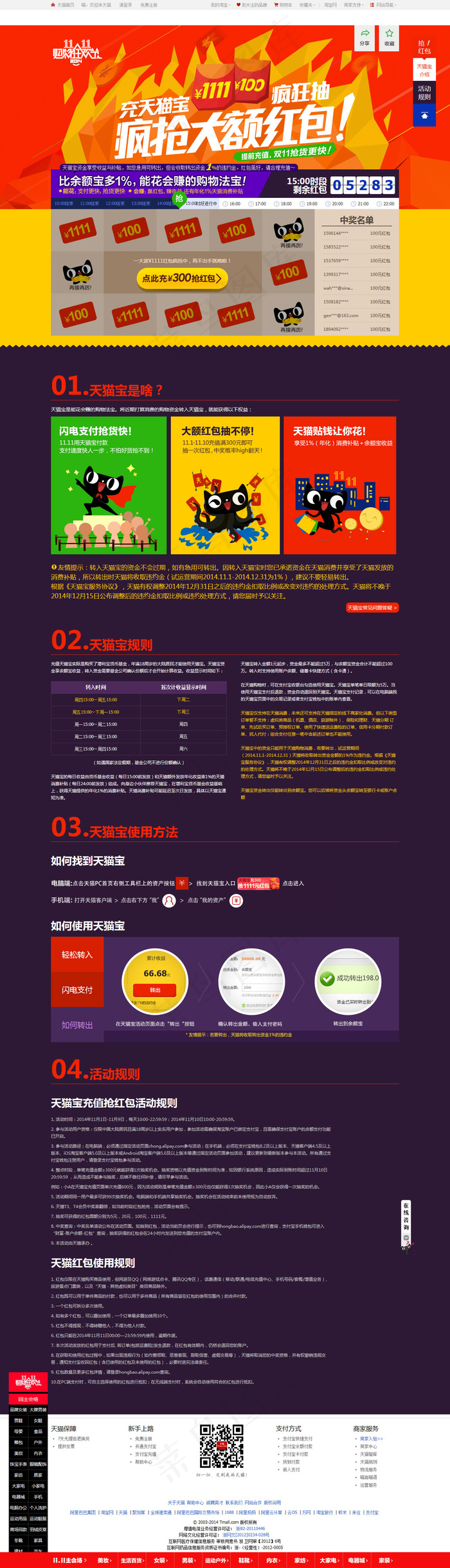 抢红包活动促销专题页面
