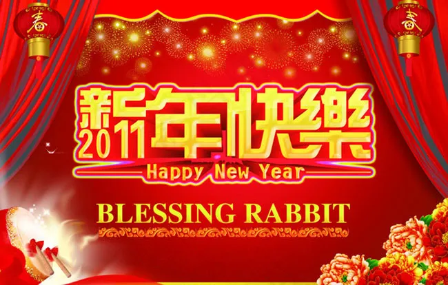 新年快乐字体设计PSD分层源文件(4724X3149(DPI:300))psd模版下载