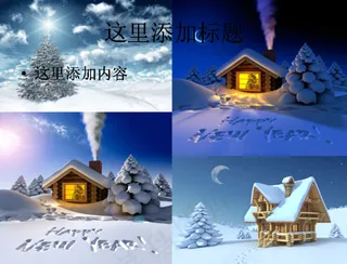 3D圣诞节雪景高清图片ppt
