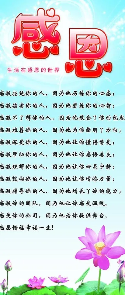 感恩图片psd模版下载