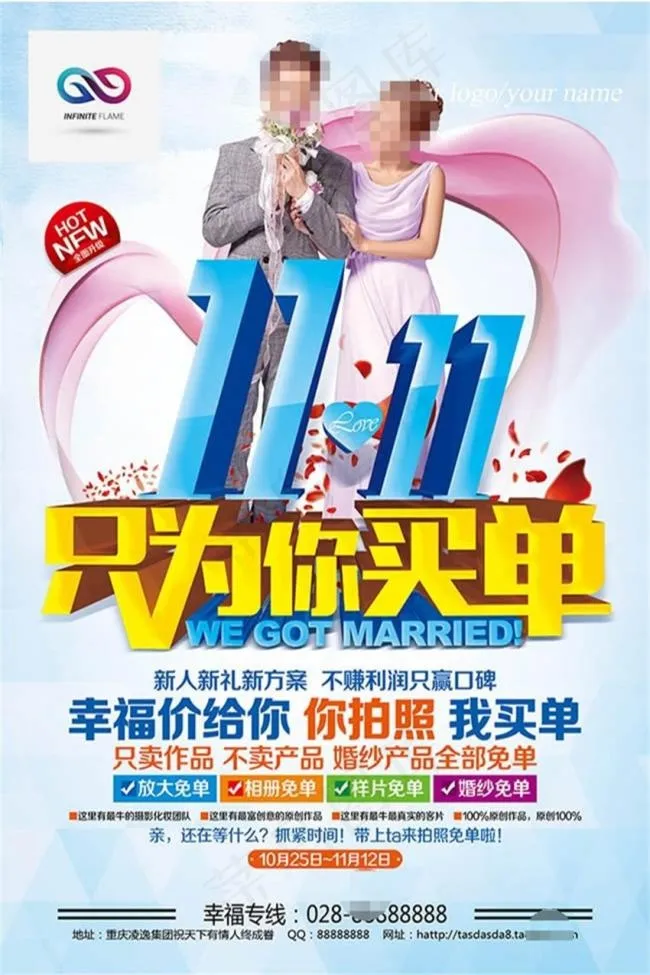 婚纱摄影促销宣传单设计psd素材(3543X5315(DPI:150))psd模版下载