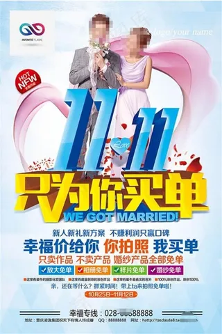 婚纱摄影促销宣传单设计psd素材