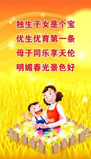 优生优育展板
