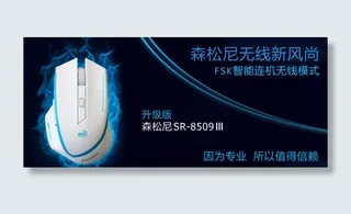 淘宝游戏鼠标海报图