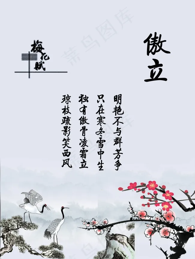 梅花赋展板图片(7087X9449(DPI:300))psd模版下载
