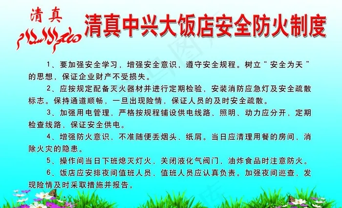 防火制度图片psd模版下载