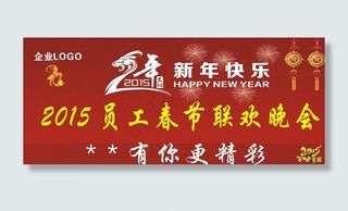 2015羊年年会背景布图片