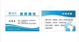 速度通讯名片图片