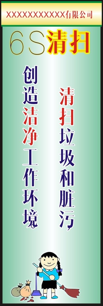 企业管理6S25cdr矢量模版下载