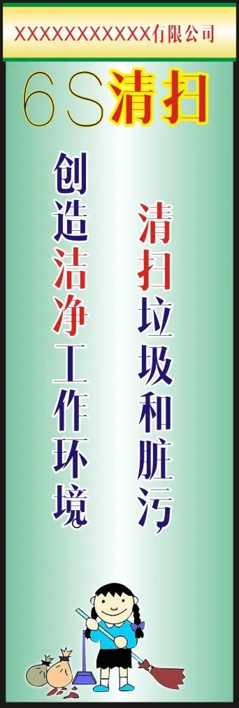 企业管理6S25cdr矢量模版下载