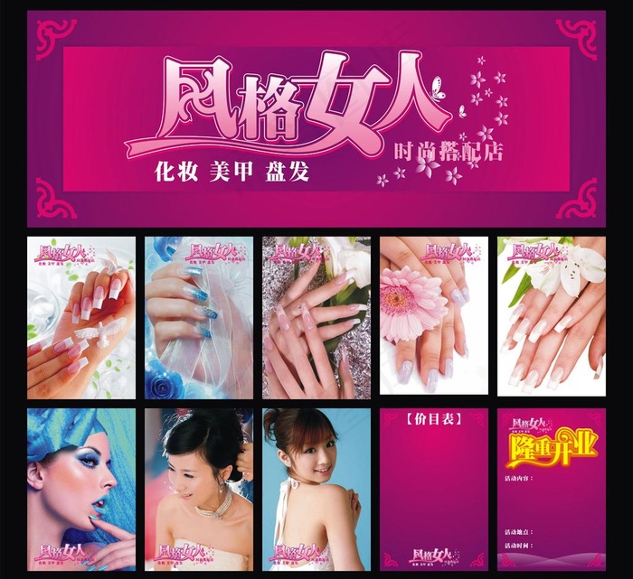 风格女人 化妆店店招 美甲店店招 ...cdr矢量模版下载