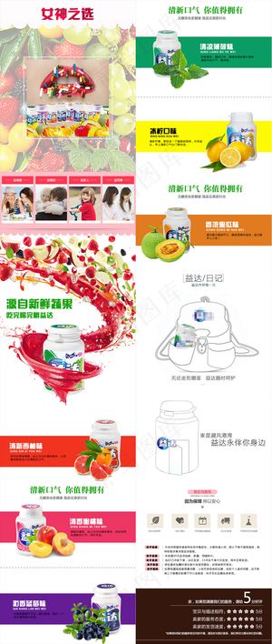 口香糖淘宝详情页模板