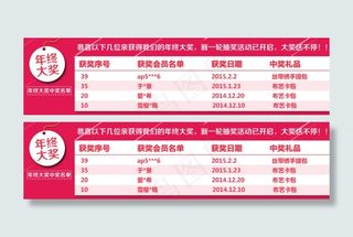 淘宝抽奖活动中奖名单活动海报