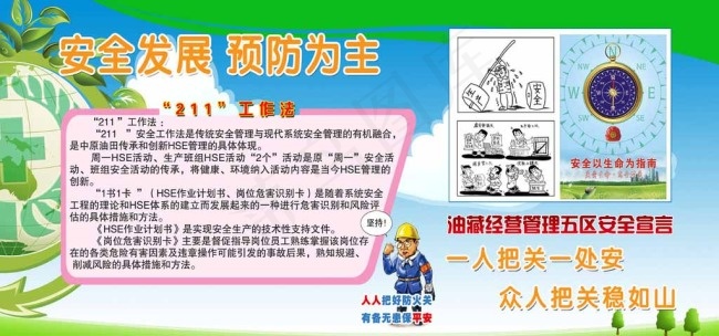 煤矿安全发展预防为主图片psd模版下载