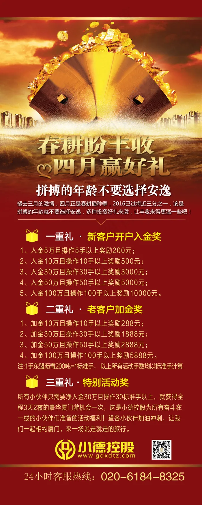 金融投资企业春耕盼丰收四月赢好礼活...(3023X7559(DPI:96))psd模版下载