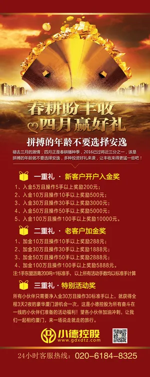 金融投资企业春耕盼丰收四月赢好礼活...