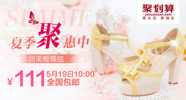 淘宝夏季女鞋psd模版下载