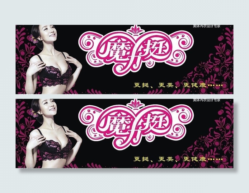 魔力挺内衣图片