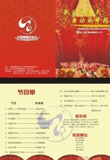 中国舞蹈家协会宣传纸图片cdr矢量模版下载