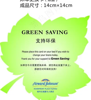 酒店床单更换卡图片