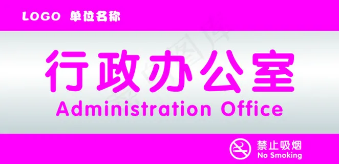 办公区门牌 办公区门牌