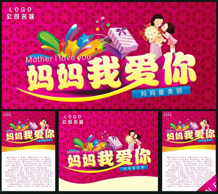 爱妈妈母亲节海报设计PSD素材(2362X3543(DPI:300))psd模版下载