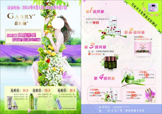 嘉柏俪彩页cdr矢量模版下载