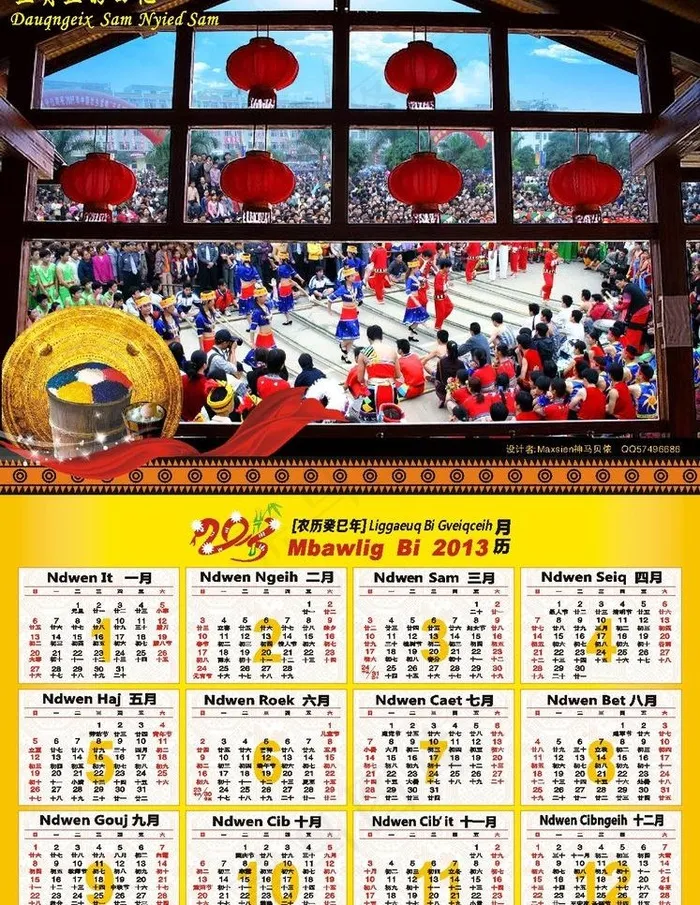 壮族挂历之三月三回忆图片(380X520)cdr矢量模版下载