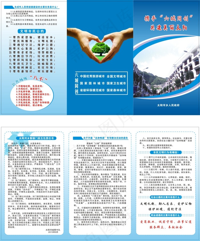 六城同创蓝色折页cdr矢量模版下载