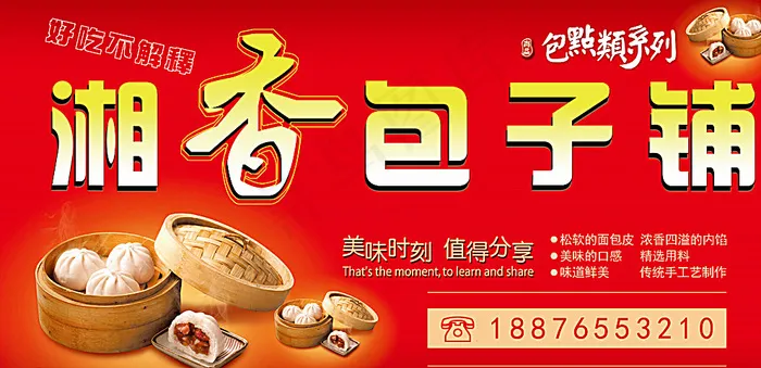 包子铺店招图片