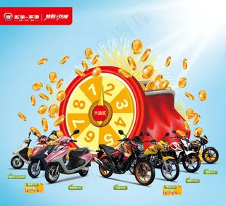 五羊摩托宣传海报设计PSD素材