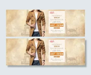 淘宝男装全屏首页轮播图