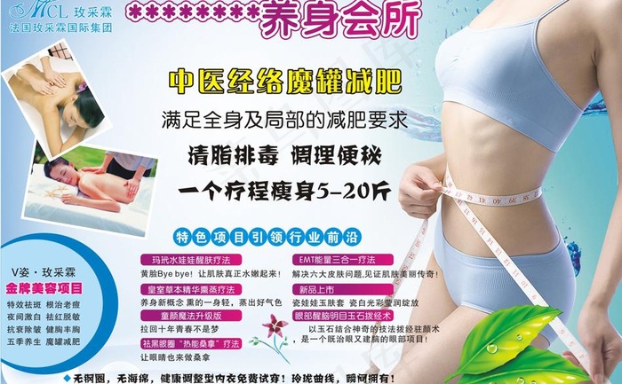 某养生会所广告宣传图片cdr矢量模版下载