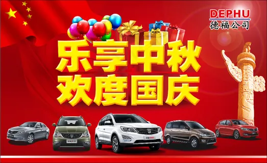 宝骏汽车 国庆宣传