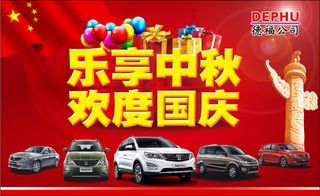 宝骏汽车 国庆宣传
