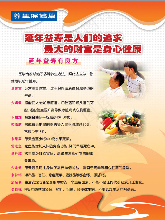 养生保健展板psd模版下载