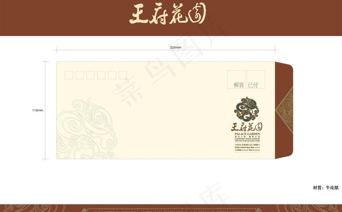 房地产 信封设计cdr矢量模版下载