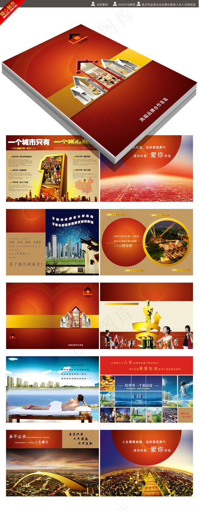 时尚大气生活地产画册楼书(4961X3543(DPI:300))psd模版下载