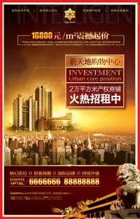 新天地购物中心商业地产PSD