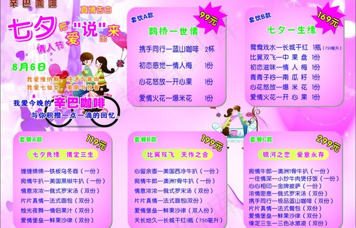 咖啡菜单图片cdr矢量模版下载