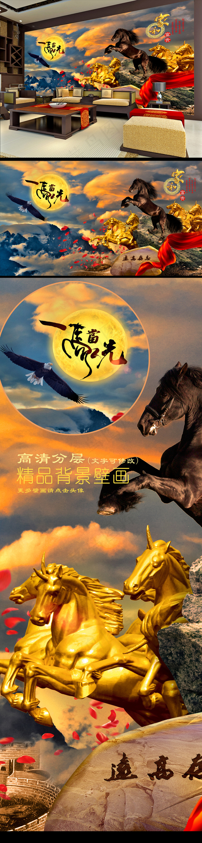 霸气的马到成功之一马当先背景墙(12756X7208(DPI:72))psd模版下载