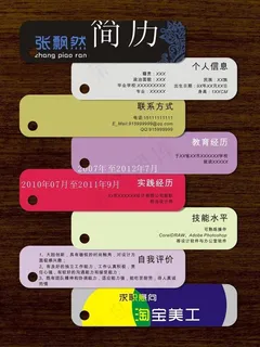 个人简历模版图片