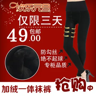 淘宝打底裤主图 元旦节日活动优惠