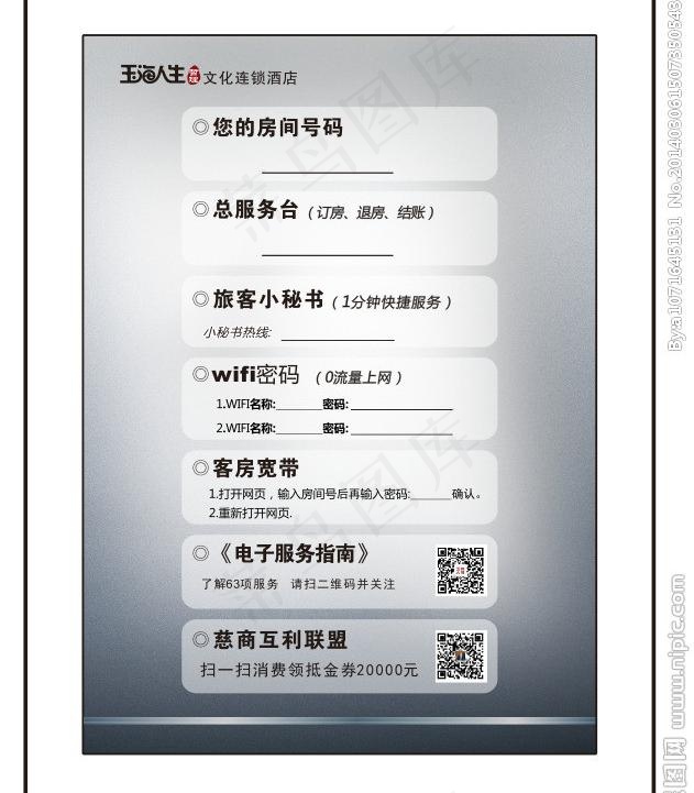 酒店桌卡图片cdr矢量模版下载