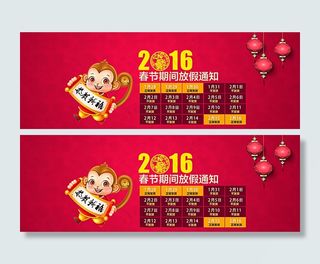 2016年春节放假通知海报图片