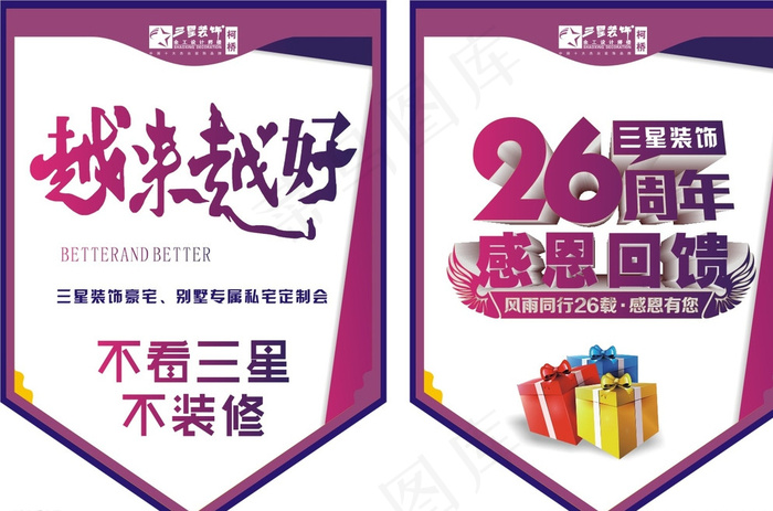 吊旗设计图片cdr矢量模版下载