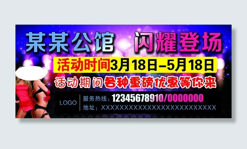 活动海报psd模版下载
