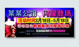 活动海报